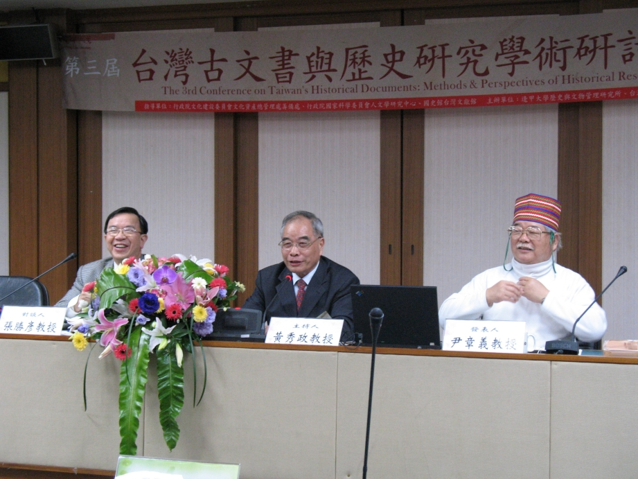 第二場次論文發表黃教授秀政主持