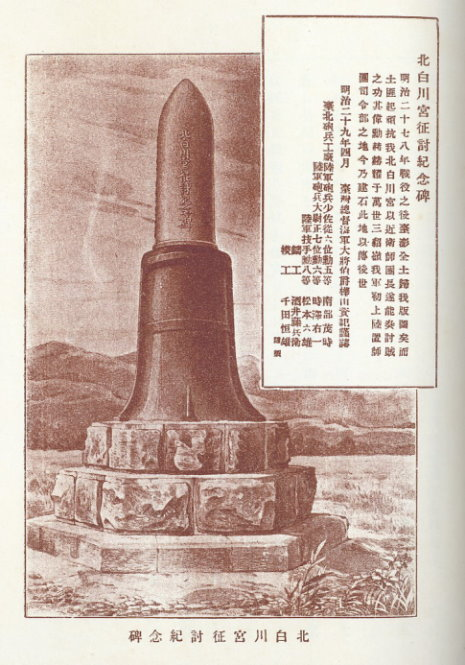 能久親王死後建立之近衛師團上陸紀念碑