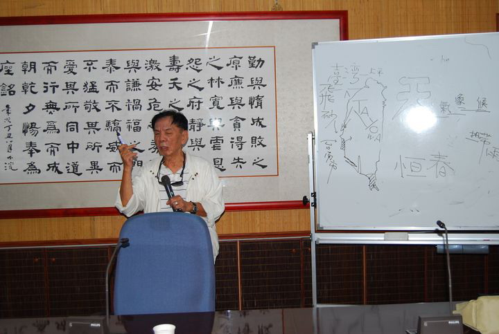 地名專家洪教授敏麟講授