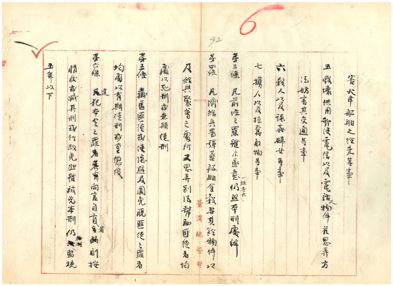 匪徒刑罰令漢文譯文