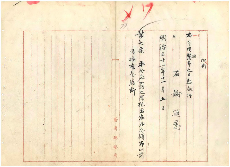 匪徒刑罰令漢文譯文