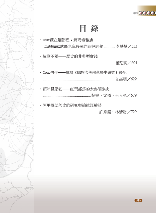 圖5：目錄3