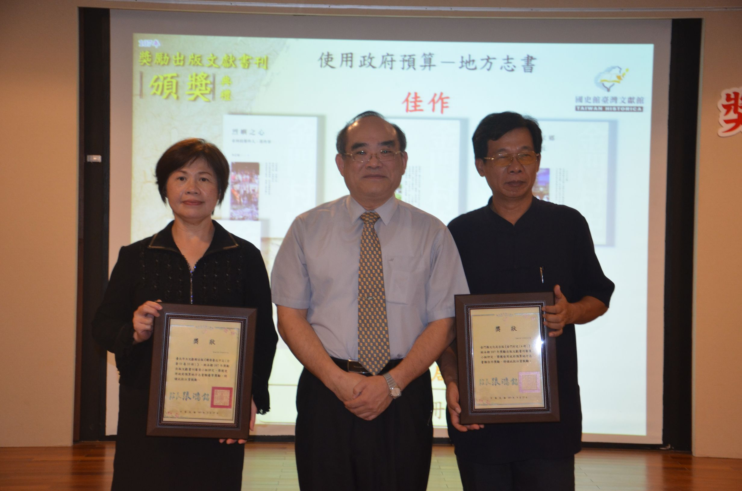 圖4：使用政府預算－地方志書得獎者合影