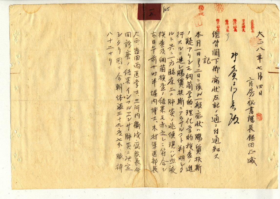 《臺灣總督府專賣局檔案》編號00100209000150164