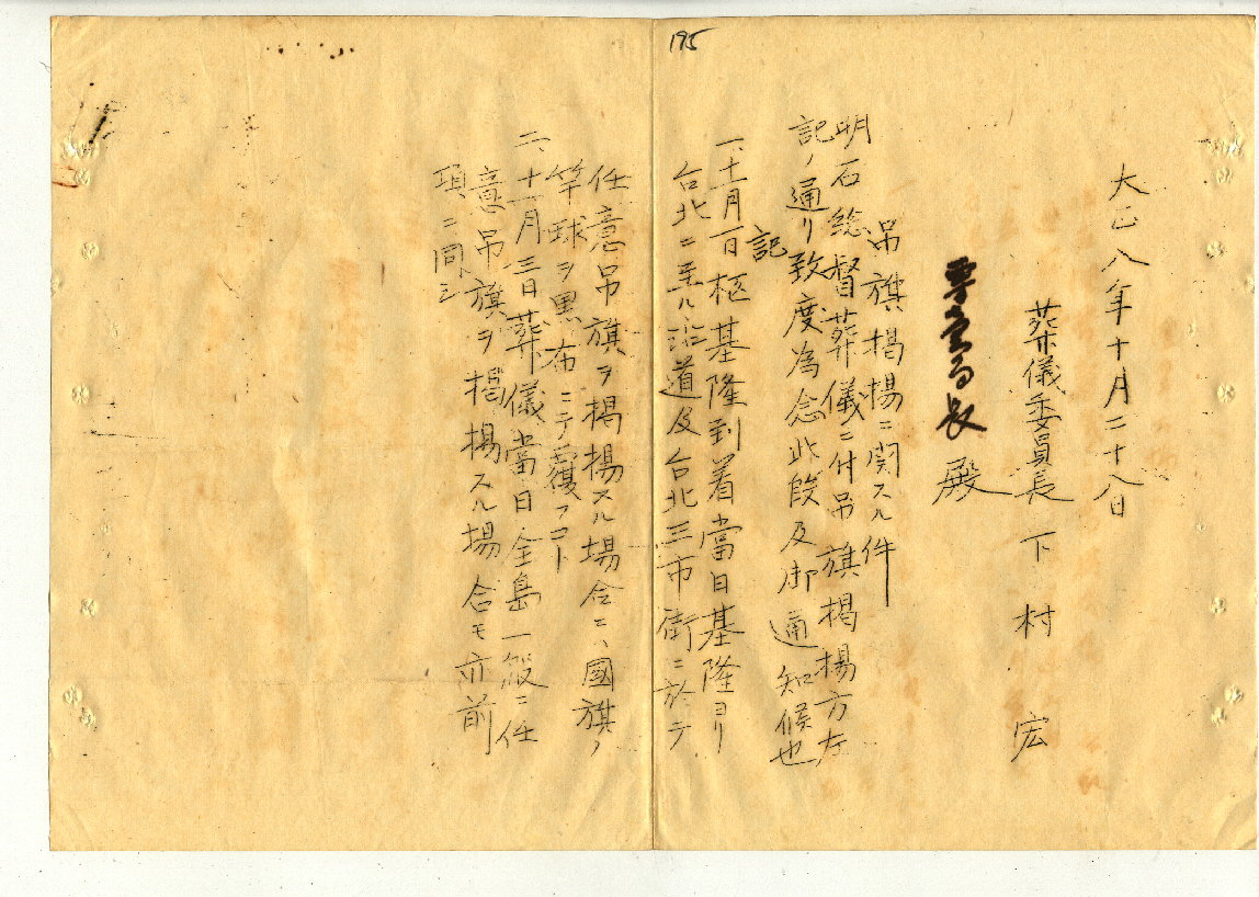 《臺灣總督府專賣局檔案》編號00100209000150194