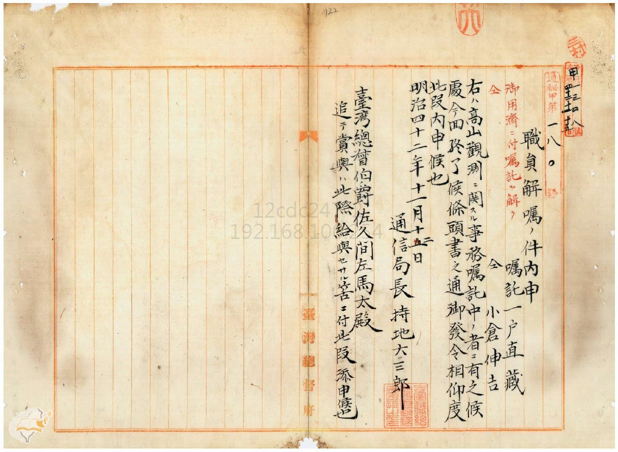 圖8：臺灣總督府檔案，典藏號：00001568038