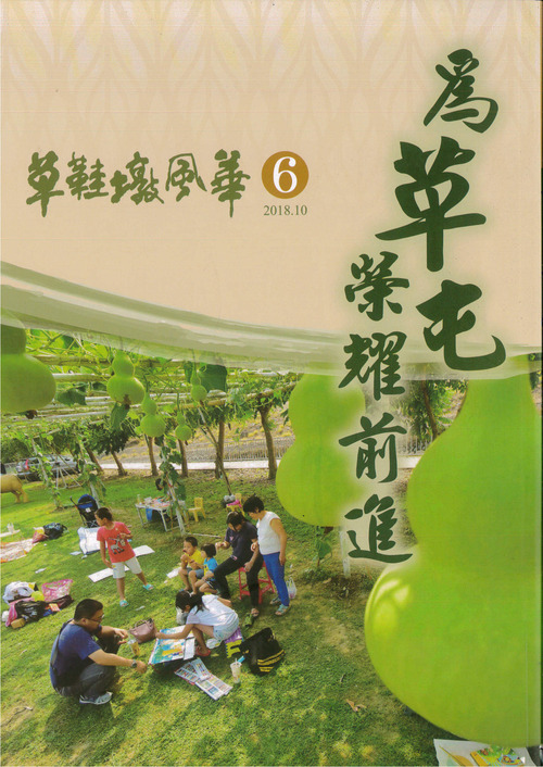 圖8：草鞋墩風華6：為草屯榮耀前進