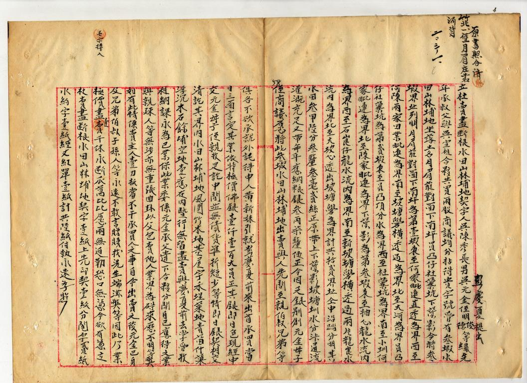 圖1-1  杜賣盡根水田山林埔地契字