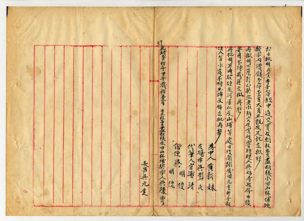 圖1-2  杜賣盡根水田山林埔地契字