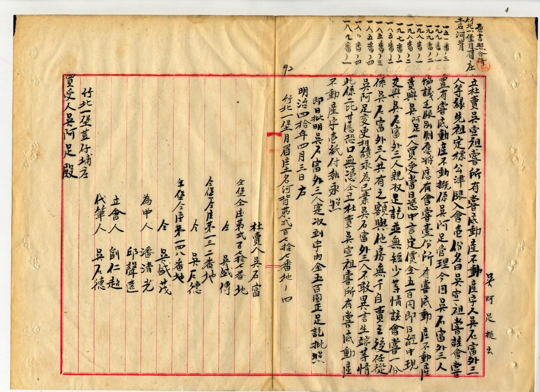 圖2  杜賣吳宣祖嘗所有嘗底動產不動產字