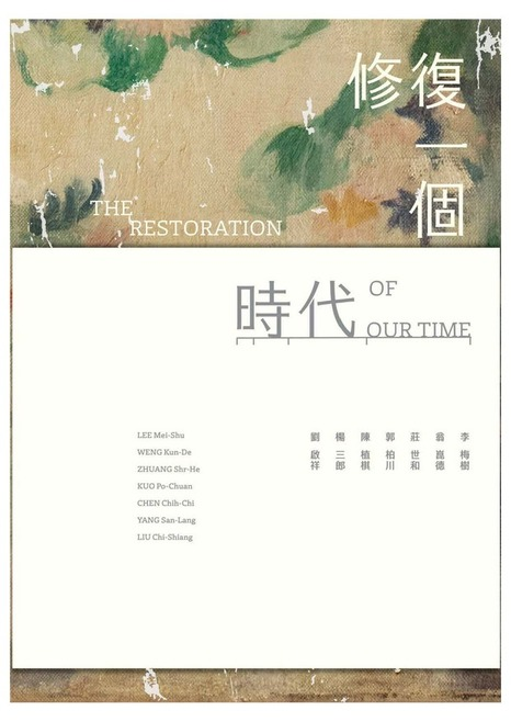 圖12：修復一個時代：文化部藝術品及相關檔案搶救修復寄藏計畫