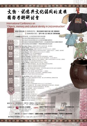 文物、記憶與文化認同國際研討會研討會海報