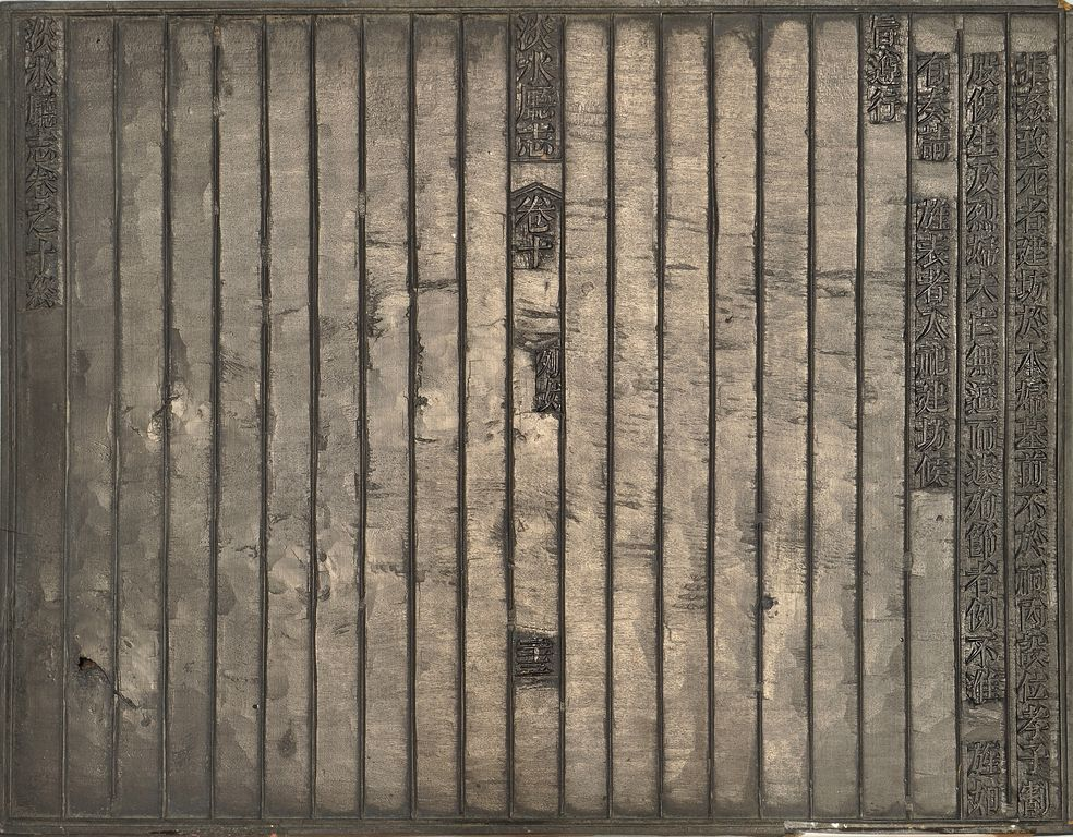 圖1：《淡水廳志》「卷十〈列女〉二十三」雕版（館藏號19980012576）