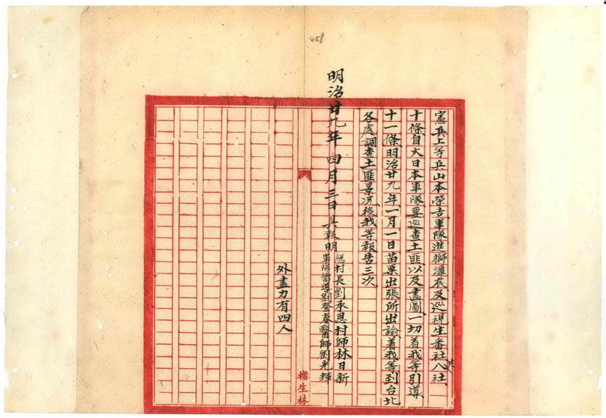 圖3：〈具表敬請大軍、嚮導軍隊之事件〉之3，資料來源：《臺灣總督府檔案》000000740000448