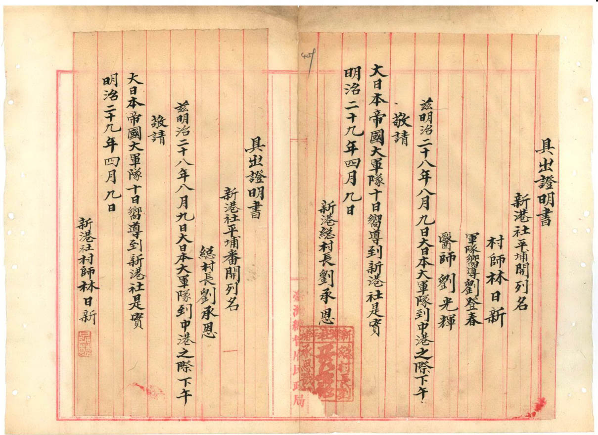 圖4：〈具表敬請大軍、嚮導軍隊之事件〉，資料來源：《臺灣總督府檔案》000000740000449