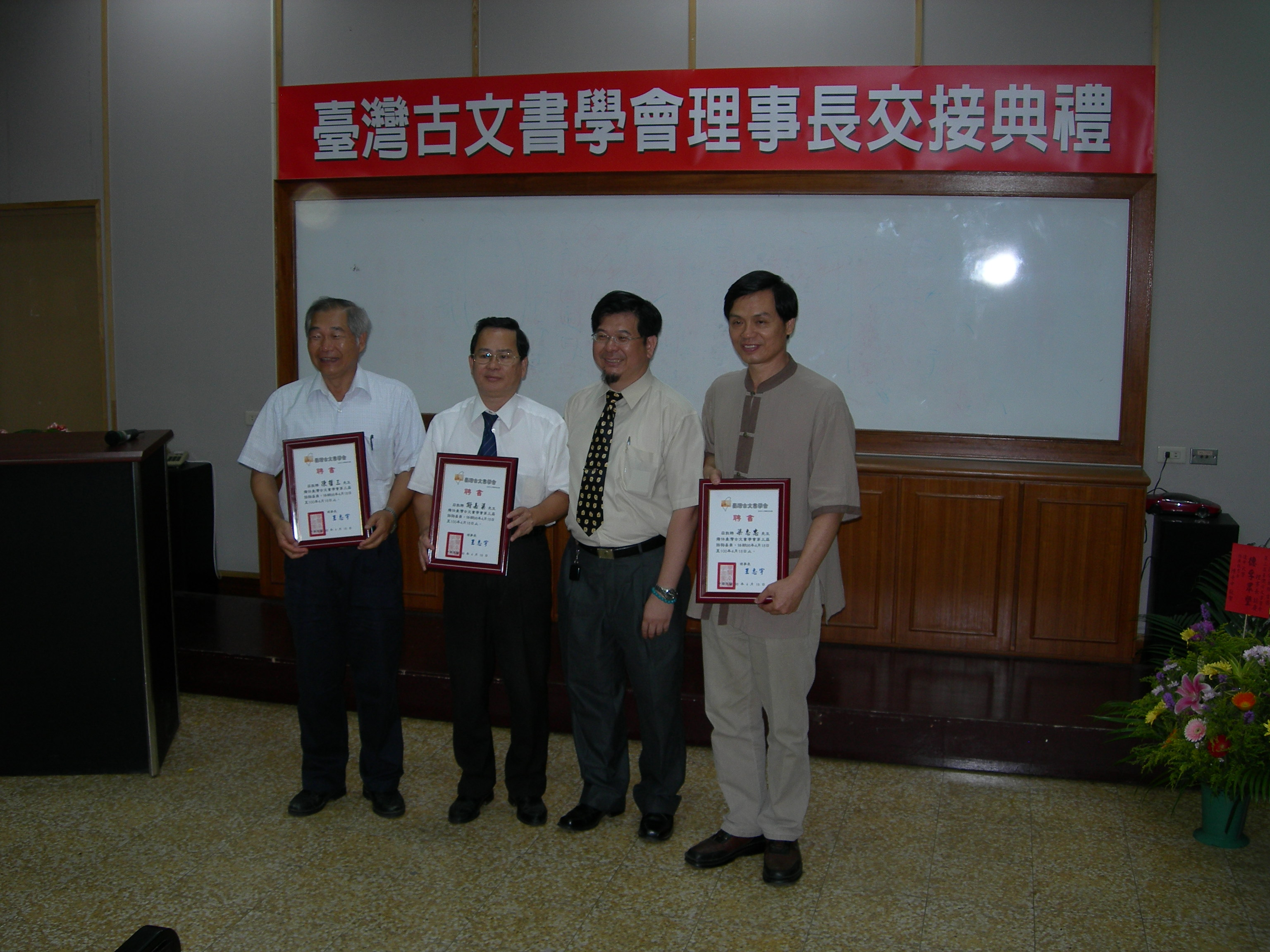 圖4：新任理事長王志宇（右2）聘請本館謝館長嘉梁（左2）、陳哲三（左1）、梁志忠（右1）為諮詢委員。