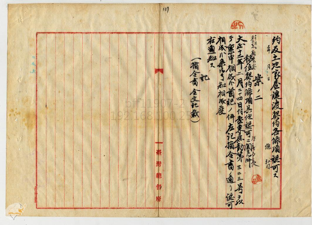 圖7：大正12年認可臺東開拓株式會社所申請移住契約、佃農契約及土地家屋讓渡等契約之二，典藏號：000072020190139