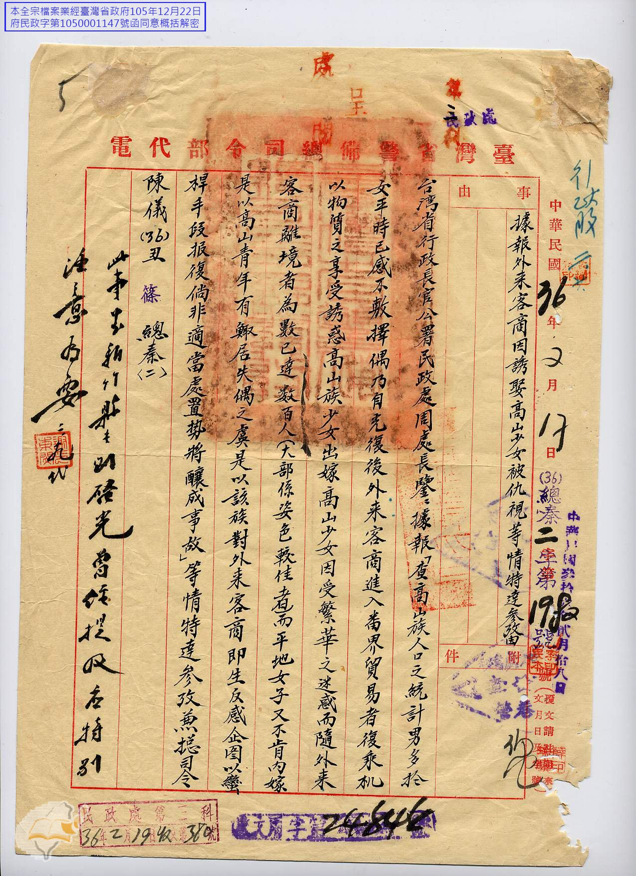 圖2：臺灣省警備總司令部關於高山族少女出嫁平地情資，掃描號：385200360005