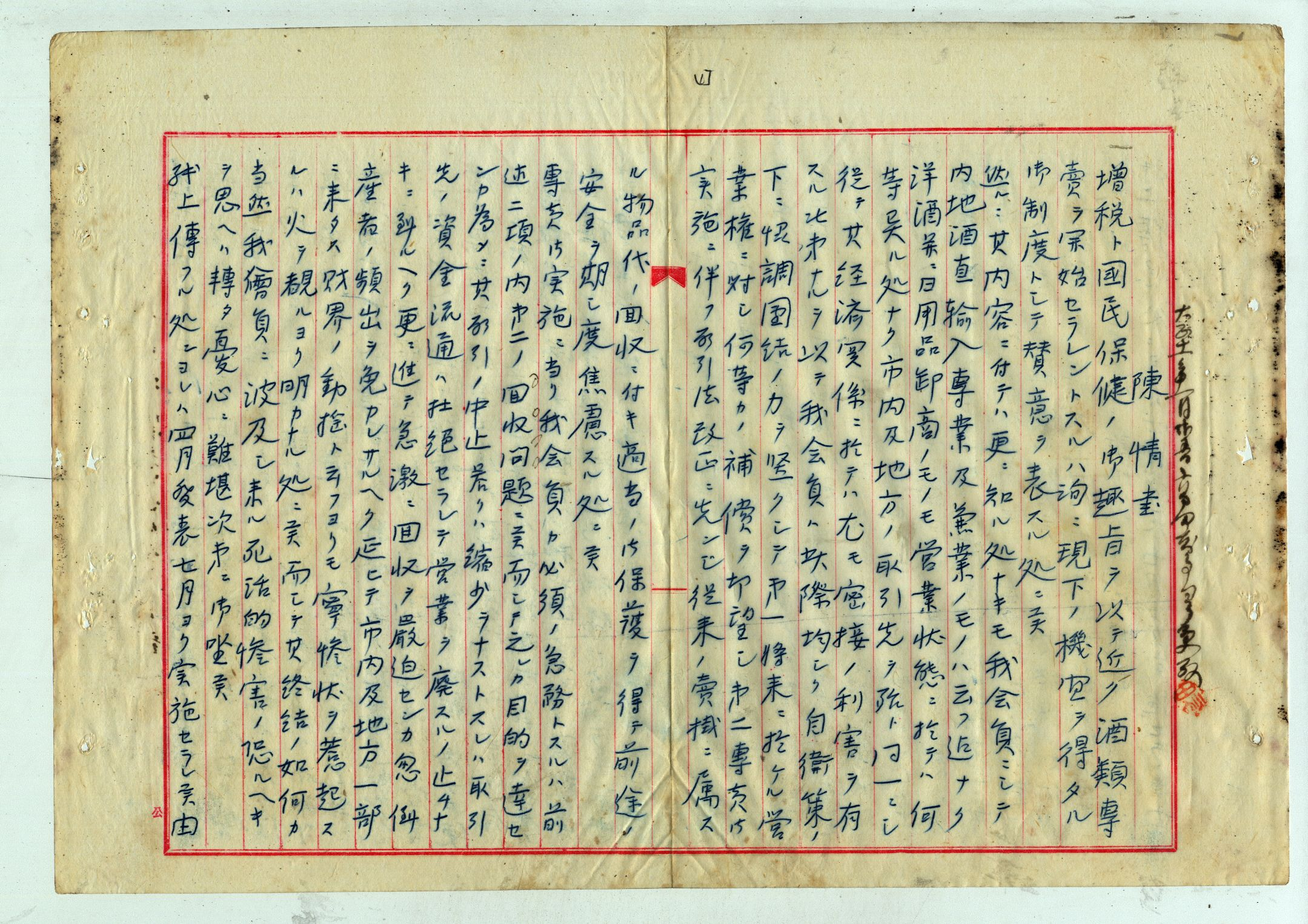 圖3：臺北日用雜貨商、酒商陳情專賣局長。掃描號：00102537000020046。