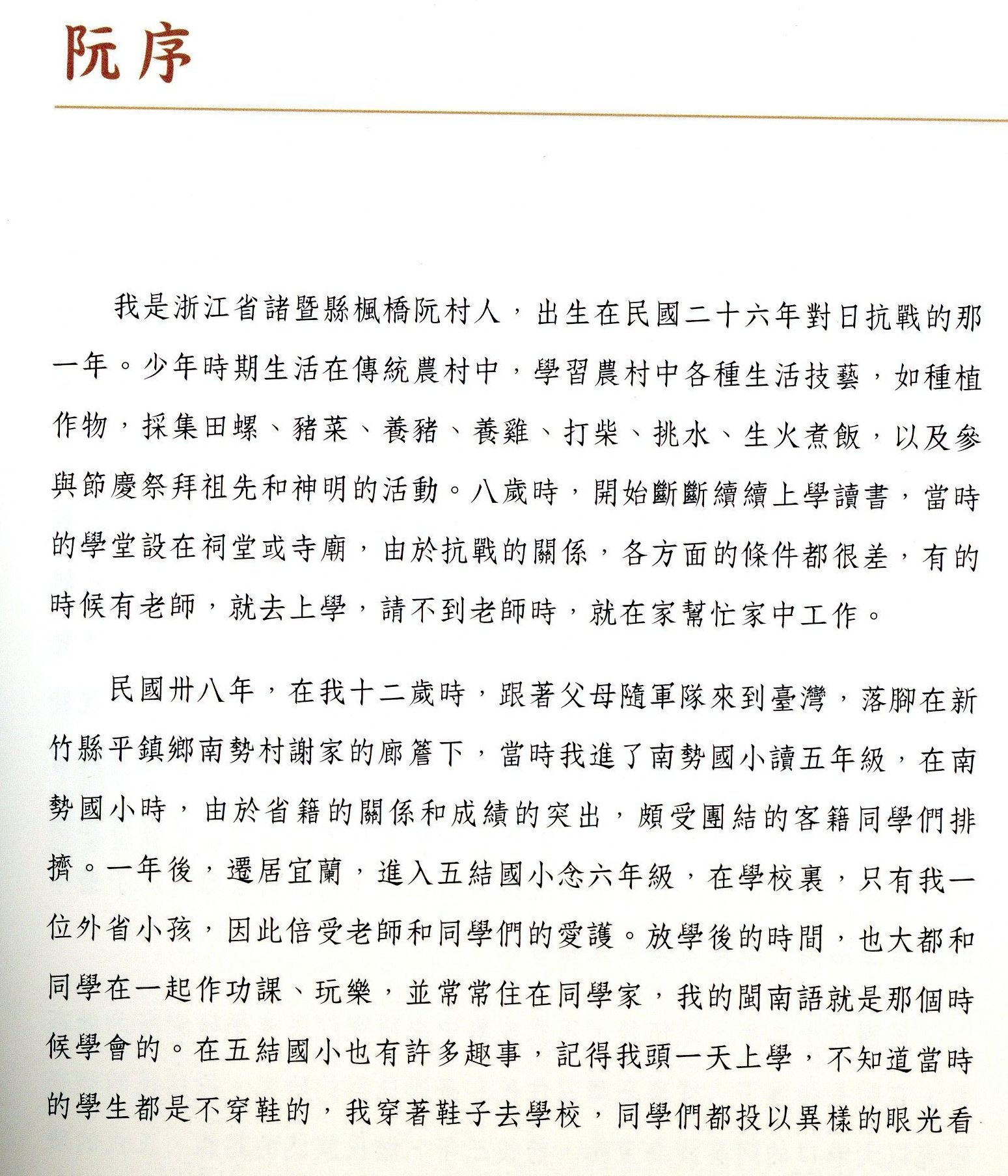 圖4：序3