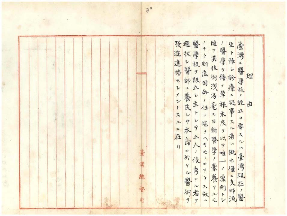 圖3：「臺灣總督府醫學校官制」案的提案理由（臺灣總督府檔案掃描號: 000004240020030）