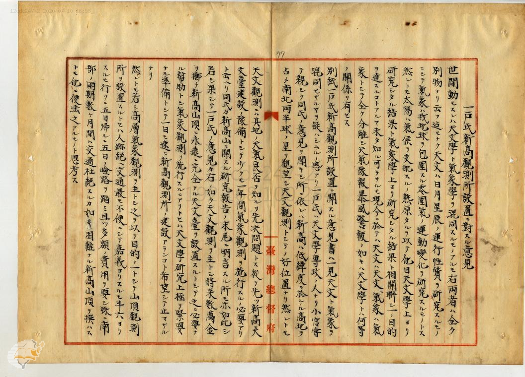 圖7：臺灣總督府檔案，典藏號：00005413007之3