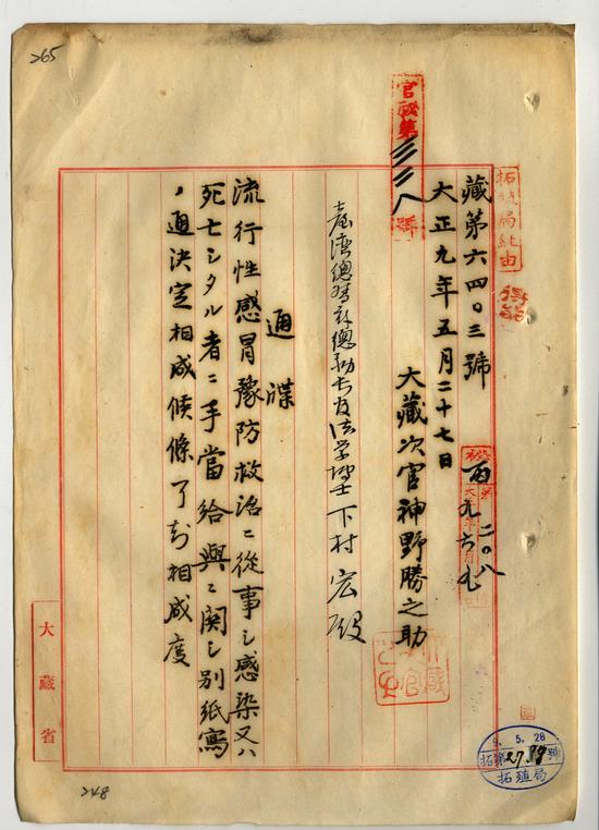 圖1：臺灣總督府檔案，典藏號：00003009018之1。