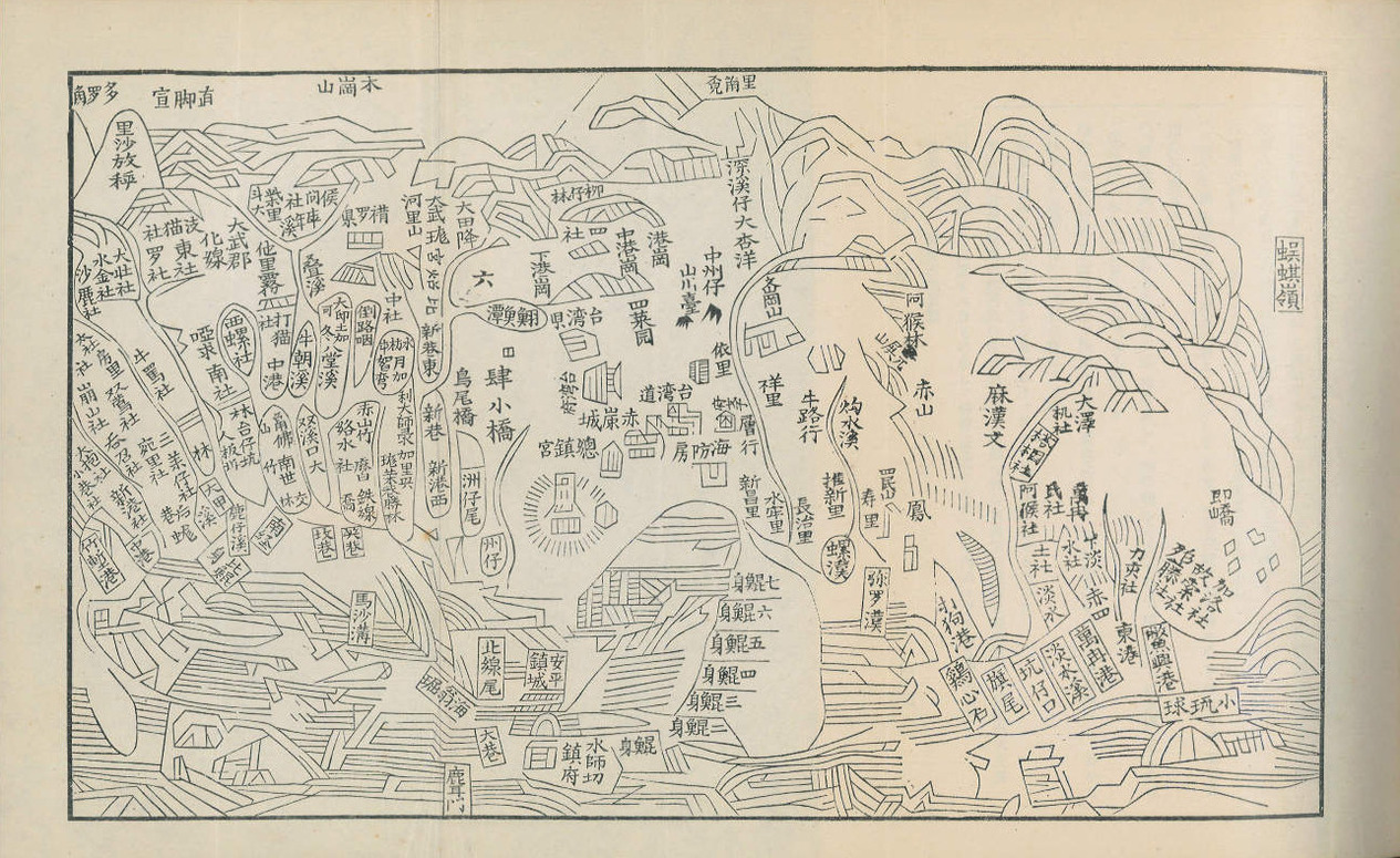 圖4：第壹卷上（1:1）「二百年前之臺灣地圖」，頁62
