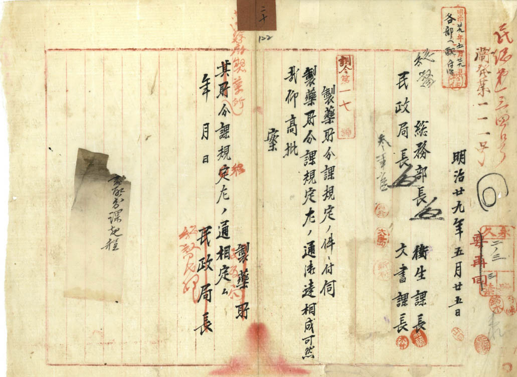 圖2：總督府以訓令第17號訂定「臺灣總督府製藥所分課規程」（臺灣總督府檔案掃描號：000000570200121）