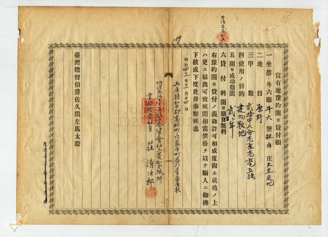 圖2：三菱會社在斗六廳林內庄官有原野預約開墾貸付願之申請，掃描號：000051500130189。