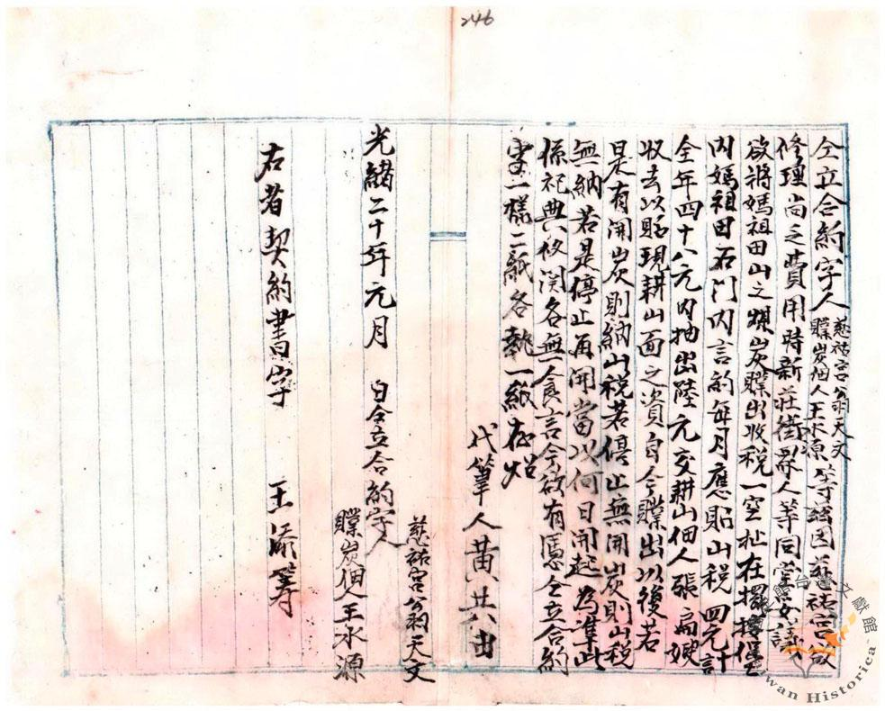 公文類纂--新莊慈祐宮