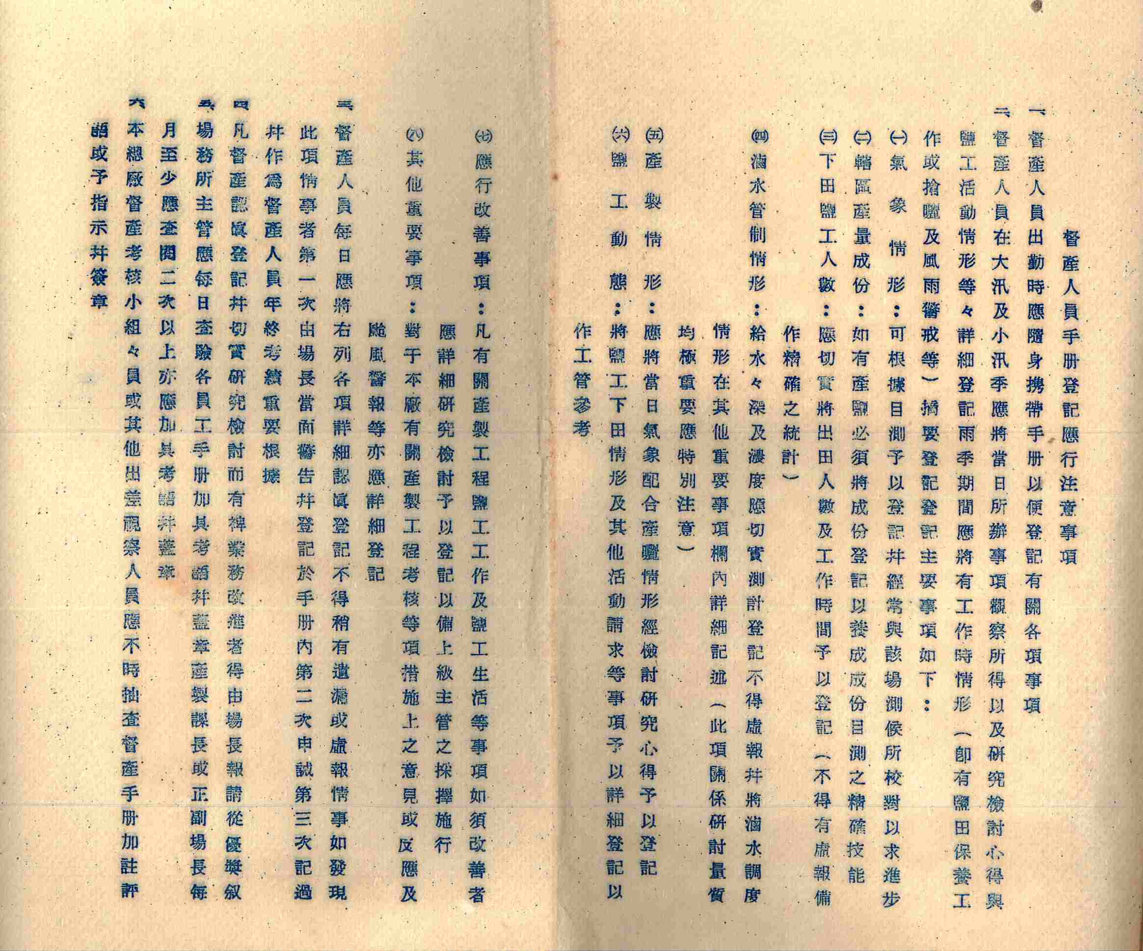 圖2：督導人員登記應行注意事項