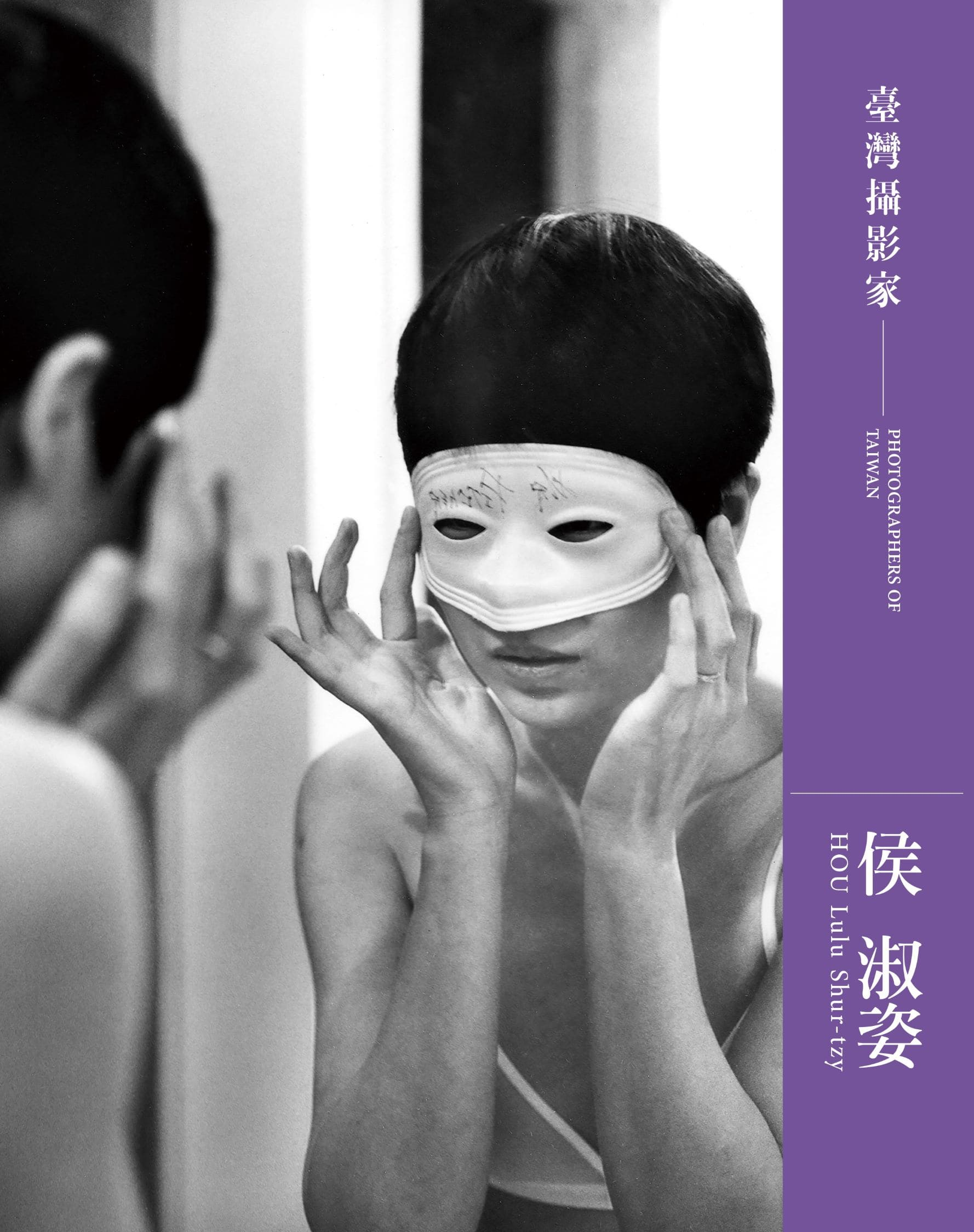圖4：臺灣攝影家：侯淑姿