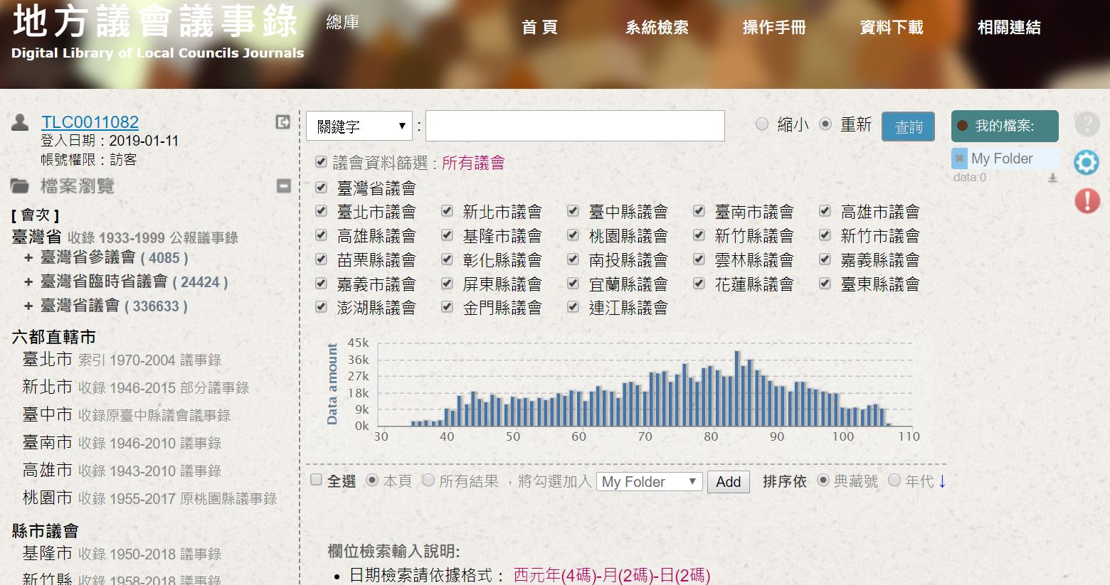 圖2：地方議會議事錄總庫網站