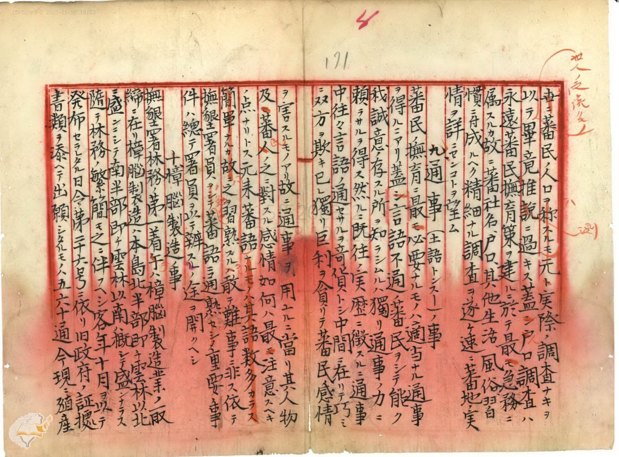 圖1：殖產部長對各撫墾署發出的通知，掃描號：000000580460170。