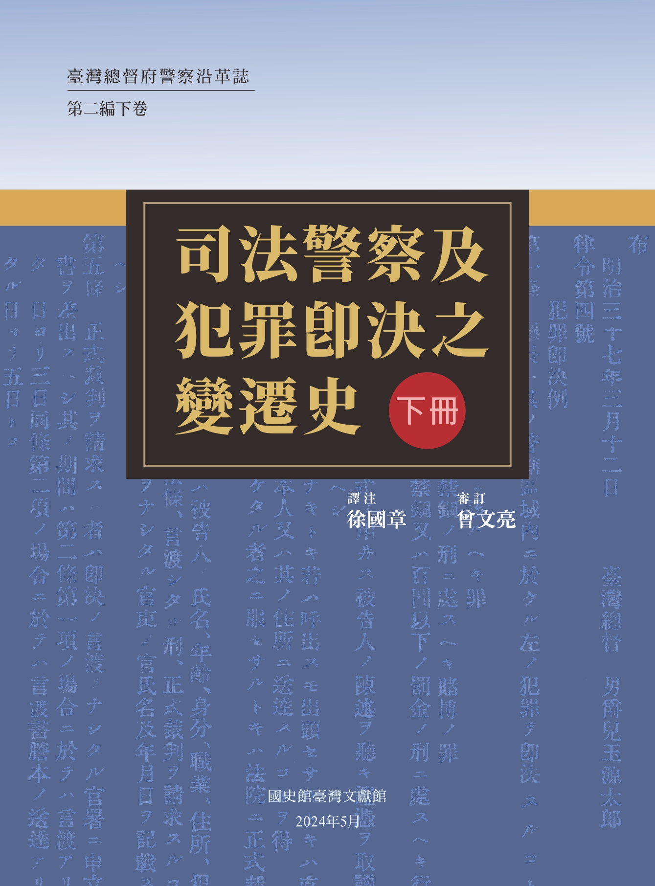 圖2：封面(下冊)