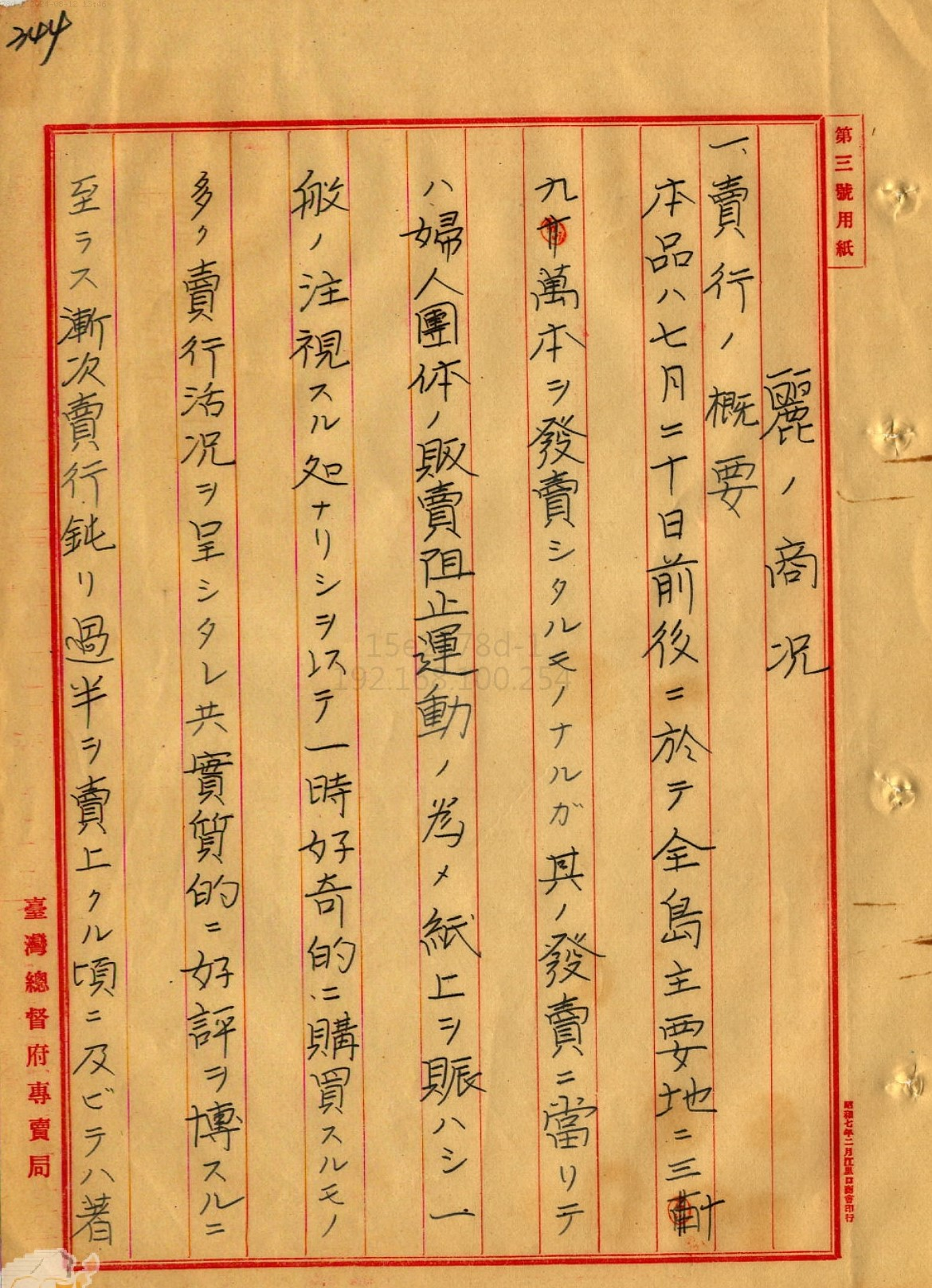 圖9：1932年女性用香菸-麗（うらら，urara）-3，掃描號：00100933000100347。