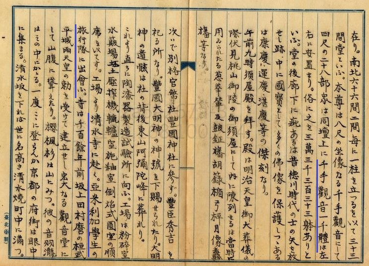 圖3：1914年總督府國語學校－內地修學旅行記－三十三間堂、清水寺遇到美國學生（掃描號：000059250060133）。