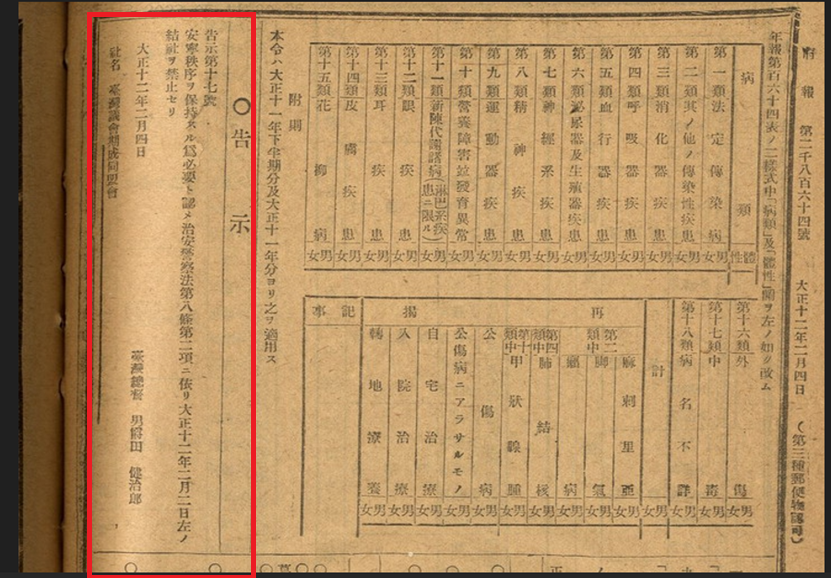 圖5：依據治安警察法第8條第2項，自大正12年2月2日起禁止臺灣議會期成同盟會之結社活動（掃描號：0071022864a016）。