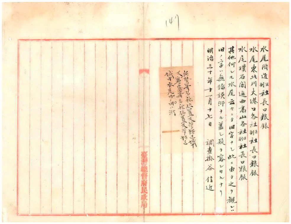 圖3：調查掛員谷信近所撰之「臺東廳轄內水尾舊辦務署之舊字為衍字相關說明」（二）。（000001230160156）