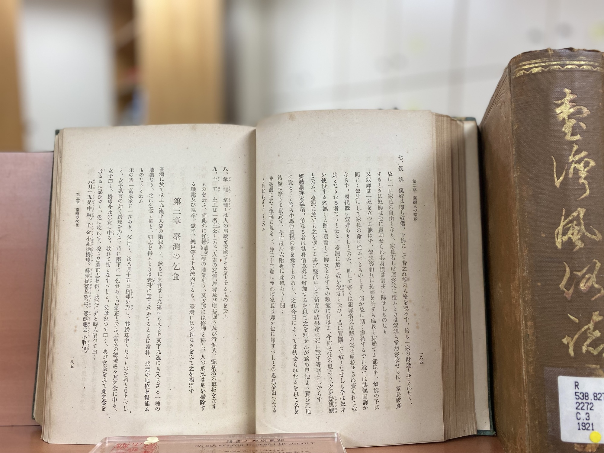 圖2-2：臺灣人の階級