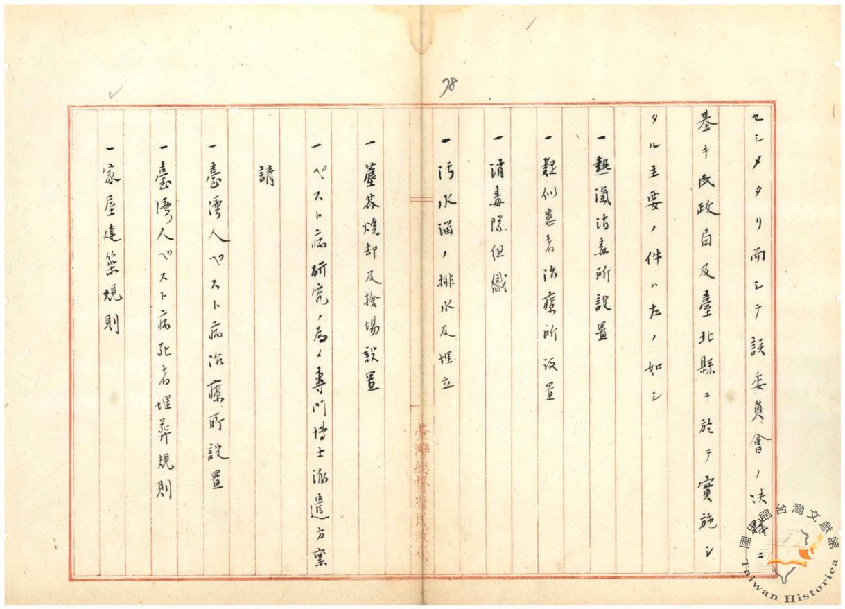 圖七　明治29年台灣鼠疫流行檔案-1