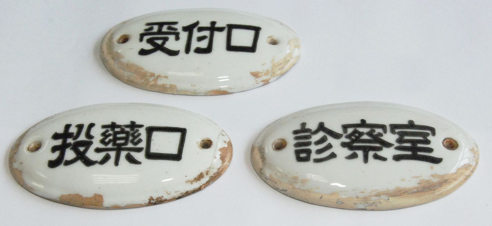 圖九　陶瓷標示牌