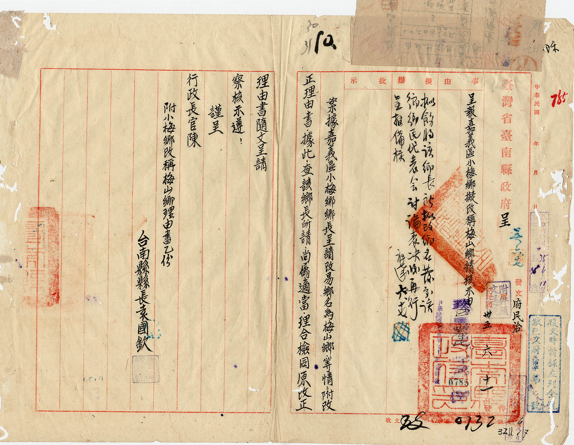 圖1：民國35年6月11日臺南縣政府函轉小梅鄉長請求小梅鄉更名函。（資料來源：國使館臺灣文獻館藏臺灣省行政長官公署檔案216500350035）