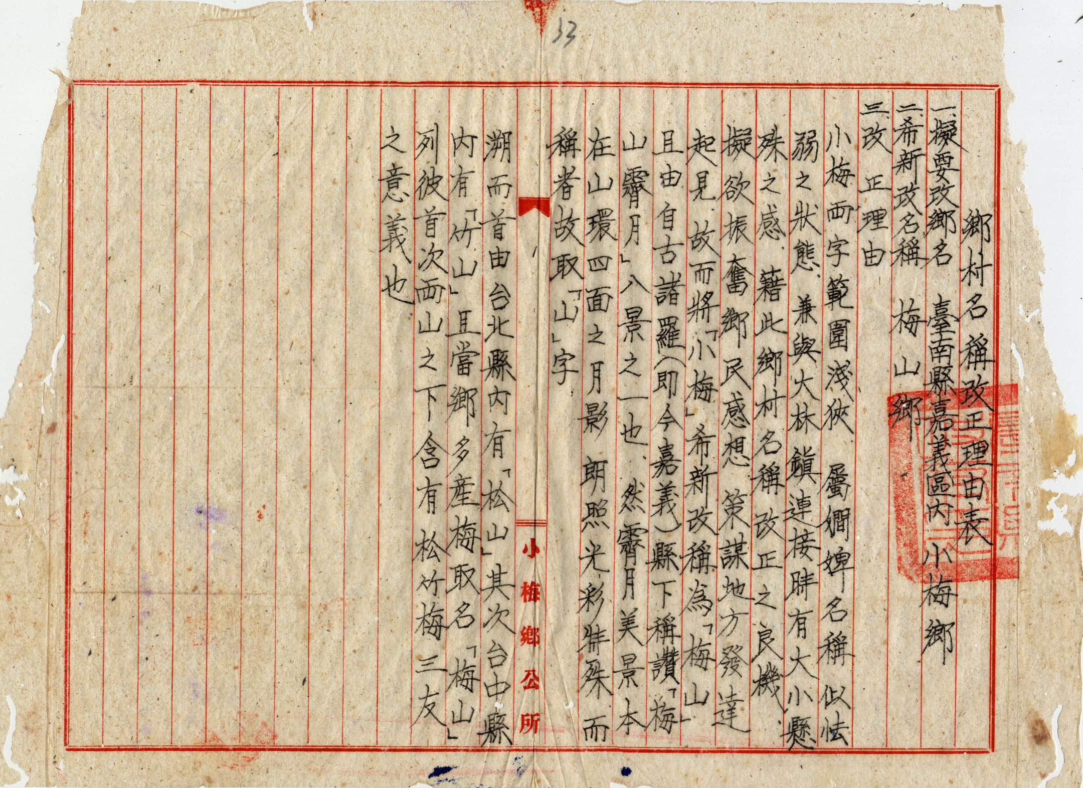 圖2：民國35年小梅鄉所提《鄉村名稱改稱理由表》（資料來源：國使館臺灣文獻館藏臺灣省行政長官公署檔案216500350037）