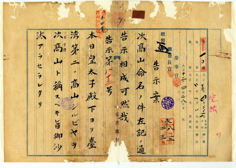 「次高山」命名告示案公文