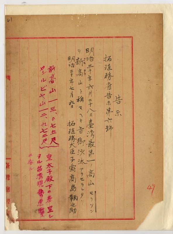 「次高山」命名告示案公文