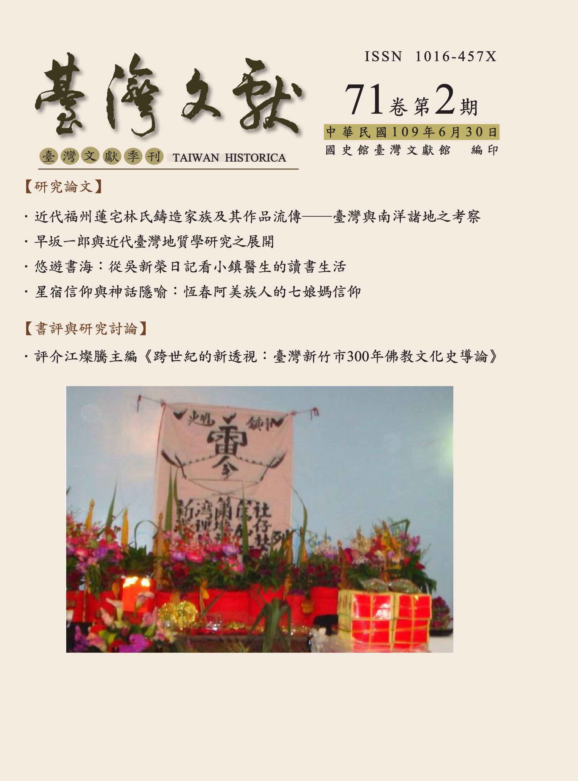 圖：臺灣文獻71卷第2期封面