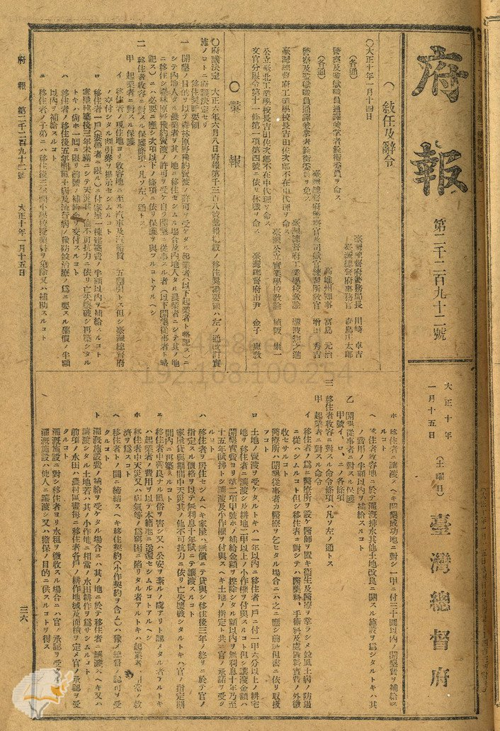 圖4：大正9年改訂移民獎勵要領，典藏號：0071022292a036