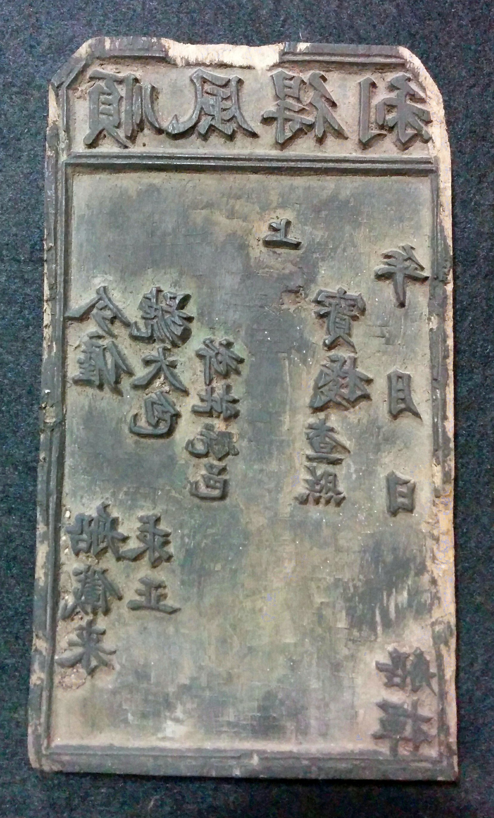 圖４：順風得利印版